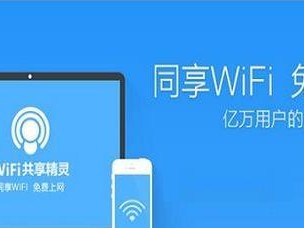 WIF精灵（无线网络安全与便捷的完美结合）