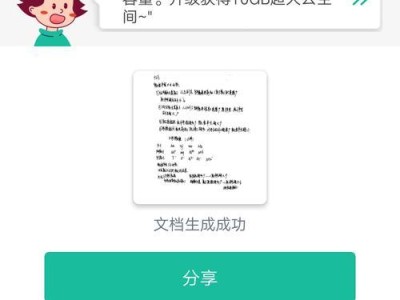 手动破解系统教程（以实战经验为指导，解析系统破解的关键步骤和注意事项）