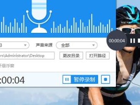 免费录音软件推荐（探索免费录音软件，快速实现音频录制和编辑！）