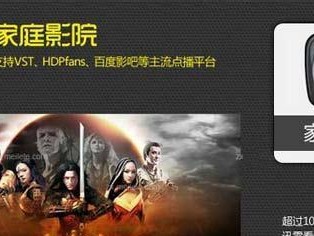 解析PPTV家庭影院的功能与体验（为您带来身临其境的视听盛宴）