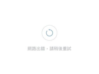 揭开钉钉电脑版网络信息错误的真相（探索网络错误背后的问题及解决方案）