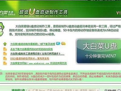 大白菜Ghost备份教程（掌握Ghost备份方法，解决数据丢失的隐忧）