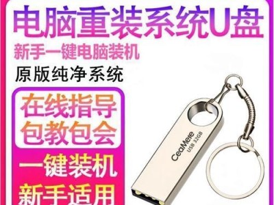 使用U盘安装Win7系统的详细教程（一步步教你如何通过U盘轻松安装Win7系统）