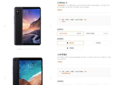 小米Max低配版（性能优越、价格亲民，小米Max低配版带来无与伦比的用户体验）