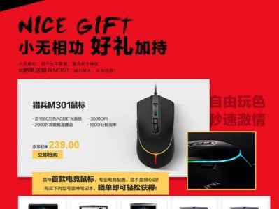 雷神猎兵M301（探索极致游戏体验的全新利器）