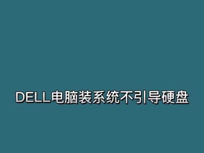 如何将戴尔台式电脑改系统（教程详解，让您的电脑更加高效稳定）