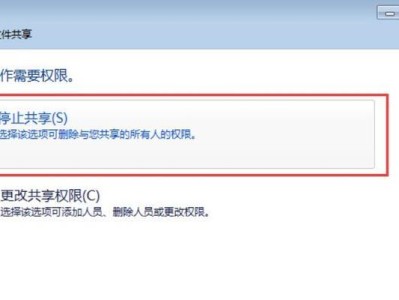 Win7文件夹缺少共享选项问题的解决方法（如何在Win7系统中添加文件夹共享选项）