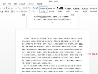 分节符的使用方法（提高文章结构清晰度的有效工具）