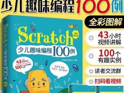 掌握简易电脑编程制作教程（从零开始学习编程制作，打造属于自己的小程序）