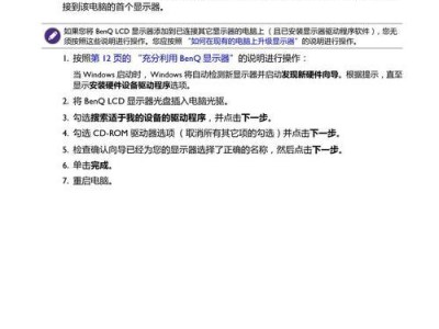 明基笔记本驱动教程（帮你轻松安装和更新明基笔记本的驱动程序）