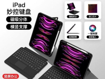 如何正确使用平板电脑皮套键盘（简单操作，提升效率的关键技巧）