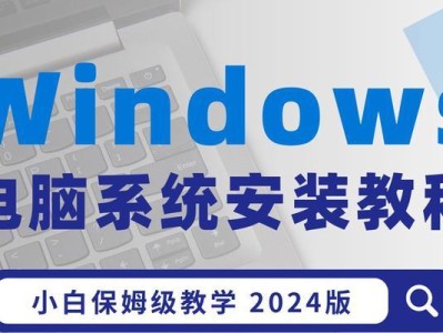 电脑店安装系统教程XP（详细步骤教您如何在电脑店安装WindowsXP系统）