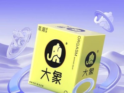 大象避孕套质量如何？（了解大象避孕套的材质和效果，为保护性行为提供保障）