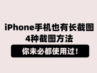 手机长截屏全攻略（9种方法教你轻松实现长截屏）