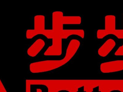 步步高电商（以步步高电商为例，探索电商行业发展趋势）