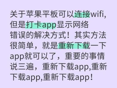 电脑手机无线显示密码错误（解决密码错误问题的方法）