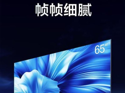海信65寸4K智能电视的全面评测（探究海信65寸4K智能电视的画质、功能和用户体验）
