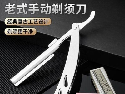 手动刮胡刀的优势与使用技巧（传统而便捷，优雅而经济——手动刮胡刀的无尘之选）