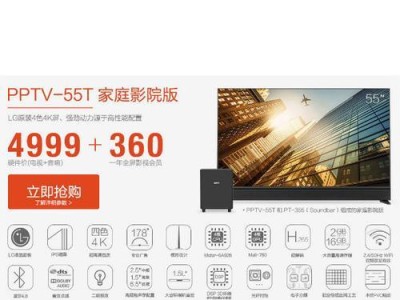 探索PPTV家庭影院的视听乐园（沉浸式观影体验引爆家庭娱乐热潮）