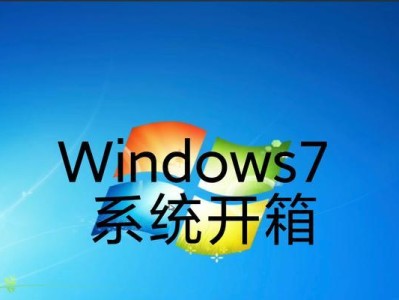 Win7设置IP地址的方法（一步步教你如何设置Win7的IP地址）