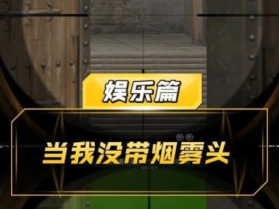 如何以调烟雾头最清晰的方法（掌握关键步骤，让你的烟雾头达到最佳效果）