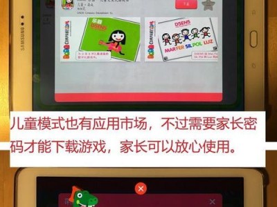 三星儿童平板（全方位教育智能平板，助力孩子快乐学习）