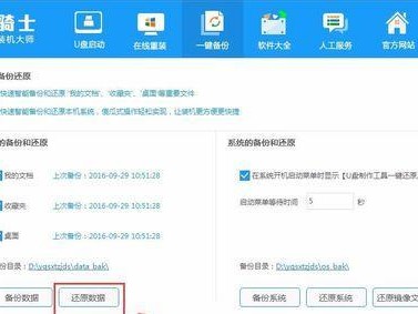 Win7系统的一键还原功能及操作方法（快速恢复Win7系统的一键还原功能，操作简单实用）