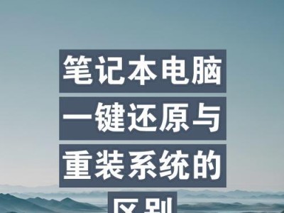 选择一款实用的电脑系统一键还原软件（为您推荐最佳的电脑系统一键还原软件工具）