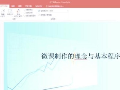 国产电脑ppt制作教程（使用国产电脑软件制作出专业级ppt，提升演示效果和设计感）