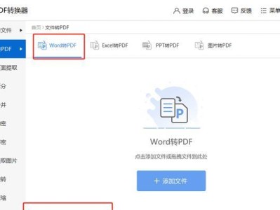 免费版PDF转Word软件的利与弊（探索免费PDF转Word软件的优缺点及应用场景）