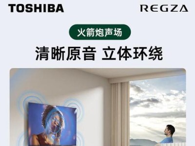 国内东芝电视质量如何？（深入分析东芝电视在国内市场的表现与口碑）