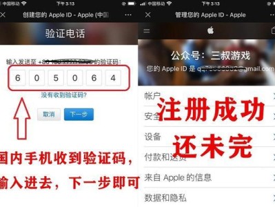 如何注册苹果ID账号（一步步教你创建自己的苹果ID账号）