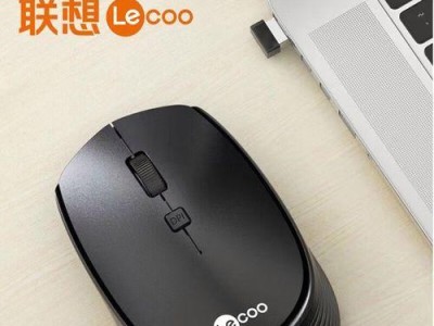 联想无线鼠标评测（便携舒适，性能稳定，联想无线鼠标为您带来更好的办公体验）