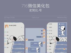 打造个性化的安卓微信皮肤，让聊天更有趣（教你如何自定义微信皮肤，个性化聊天界面）