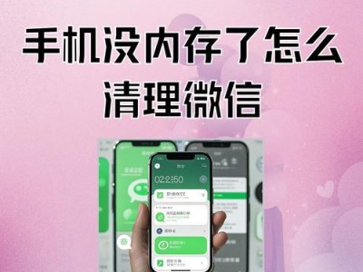 如何清理微信电脑缓存（简单操作帮你轻松优化微信电脑性能）