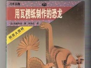 用纸板制作恐龙电脑（创意DIY项目，让你的恐龙焕发新生命）