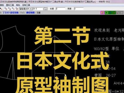 ET原型袖子电脑教程（一键携带办公利器，让工作更高效）