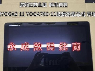 Yoga710-14（性能卓越，轻薄便携，Yoga710-14是你的最佳选择）