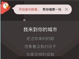 全民k歌（借助全民k歌，你可以随时随地在手机上展现你的音乐才华）