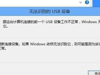 解决Win7无法识别的USB设备问题（探索原因并提供解决方案）