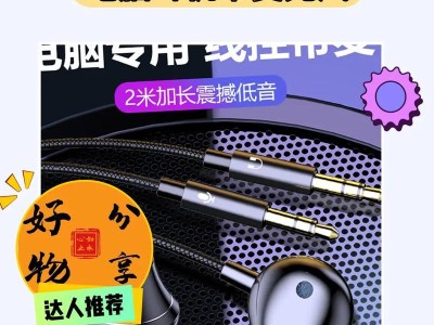如何将耳机转换成麦克风？（简单教程，让你的耳机发挥双重作用！）