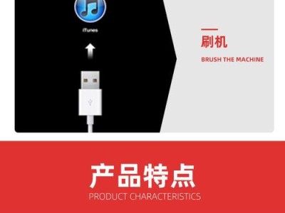 深入了解苹果iPad刷机模式的方法与风险（一键刷机模式解析，小心操作仍需谨慎）
