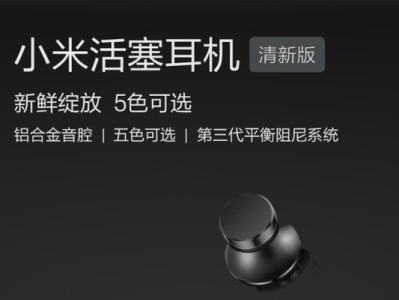 活塞耳机炫彩版（一款引领潮流的音乐神器）