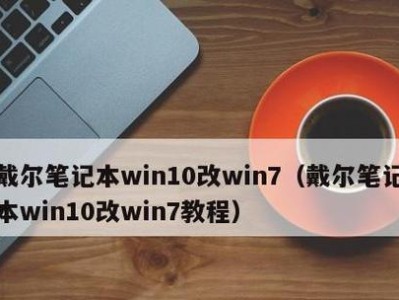如何安装Windows7系统到联想电脑（简明步骤教你成功安装Windows7系统）
