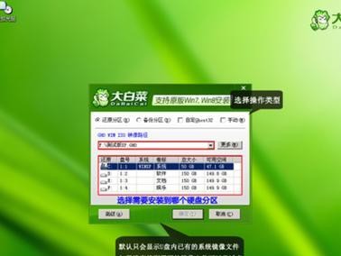 大白菜U盘装系统Win7教程（使用大白菜U盘一键装系统Win7，轻松实现系统安装）