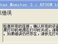 如何解决打印机状态错误问题（有效解决打印机状态错误问题的关键方法）