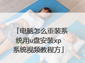 使用U盘安装Win7系统教程（以大白菜为例，详细讲解U盘安装Win7系统的步骤）
