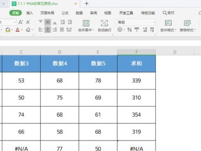 电脑表格输入错误的解决方法（一步步教你修复电脑表格输入错误的有效办法）