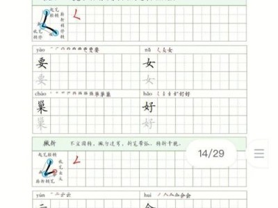 电脑制作硬笔字帖的简易教程（利用电脑软件和字体资源，制作个性化硬笔字帖）