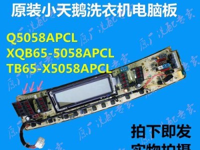 小天鹅TB65-V3068H（智能洗衣，轻松享受洁净衣物）